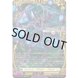 画像: 【FFR】ファントム・ブラスター・ドラゴン