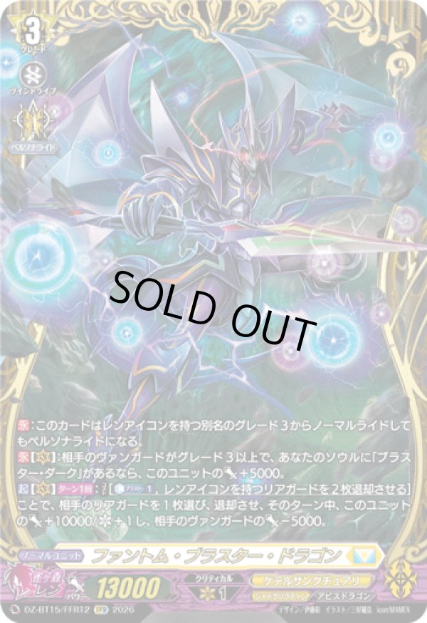 画像1: 【FFR】ファントム・ブラスター・ドラゴン