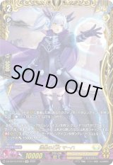 画像: 【FFR】漆黒の乙女 マーハ
