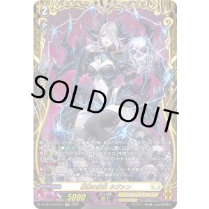 画像: 【FFR】髑髏の魔女 ネヴァン