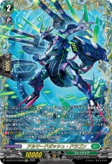 画像: 【FFR】アルマードガッシュ・ドラゴン