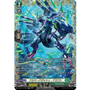 画像: 【FFR】アルマードガッシュ・ドラゴン