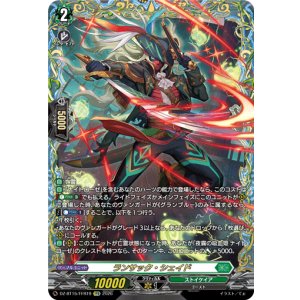 画像: 【FFR】ランサック・シェイド