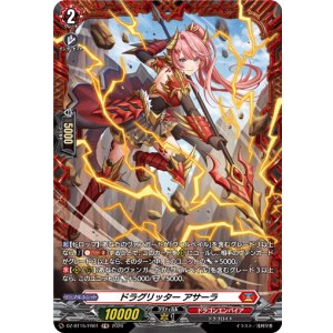 画像: 【FR】ドラグリッター アサーラ