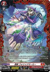画像: 【FR】忍妖 フォリッジマーミー