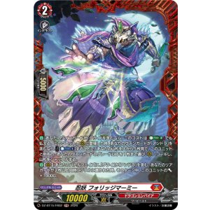 画像: 【FR】忍妖 フォリッジマーミー