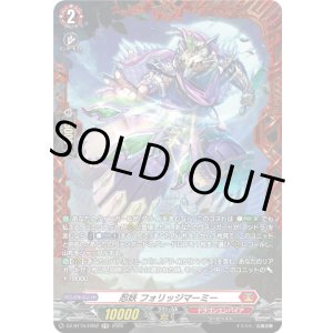 画像: 【FR】忍妖 フォリッジマーミー