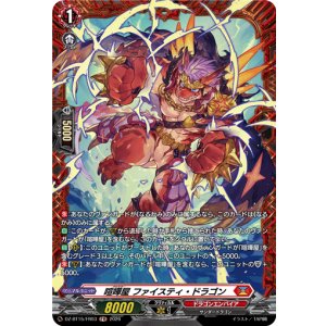 画像: 【FR】喧嘩屋 ファイスティ・ドラゴン