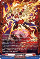 画像: 【FR】炎麗剣舞 “祭禮”