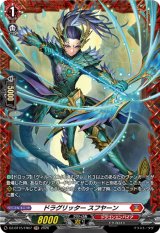 画像: 【FR】ドラグリッター スフヤーン