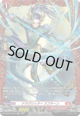 画像: 【FR】ドラグリッター スフヤーン