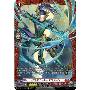 画像: 【FR】ドラグリッター スフヤーン