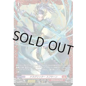 画像: 【FR】ドラグリッター スフヤーン