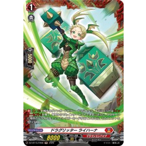 画像: 【FR】ドラグリッター ライハーナ