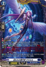 画像: 【FR】囚われの堕天使 サラエル