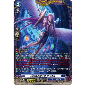 画像: 【FR】囚われの堕天使 サラエル