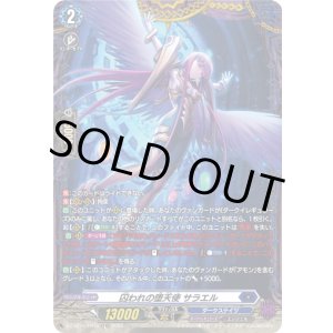 画像: 【FR】囚われの堕天使 サラエル