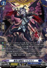 画像: 【FR】奪命の魔槍士 マルガラス