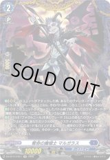 画像: 【FR】奪命の魔槍士 マルガラス