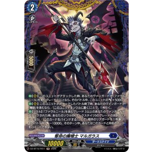 画像: 【FR】奪命の魔槍士 マルガラス