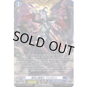 画像: 【FR】奪命の魔槍士 マルガラス