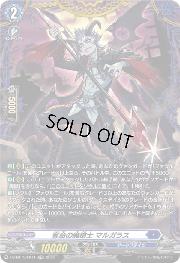 画像1: 【FR】奪命の魔槍士 マルガラス