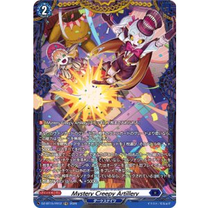画像: 【FR】Mystery Creepy Artillery