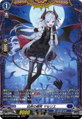 画像: 【FR】玩弄の微笑 マセリエ