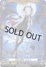 画像: 【FR】玩弄の微笑 マセリエ