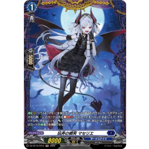 画像: 【FR】玩弄の微笑 マセリエ