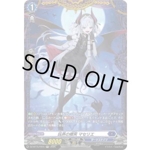 画像: 【FR】玩弄の微笑 マセリエ