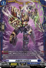 画像: 【FR】時機到来の時空巨兵
