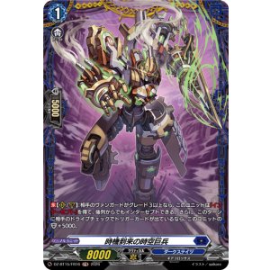 画像: 【FR】時機到来の時空巨兵