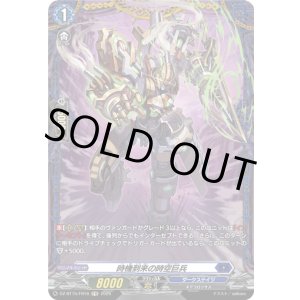 画像: 【FR】時機到来の時空巨兵