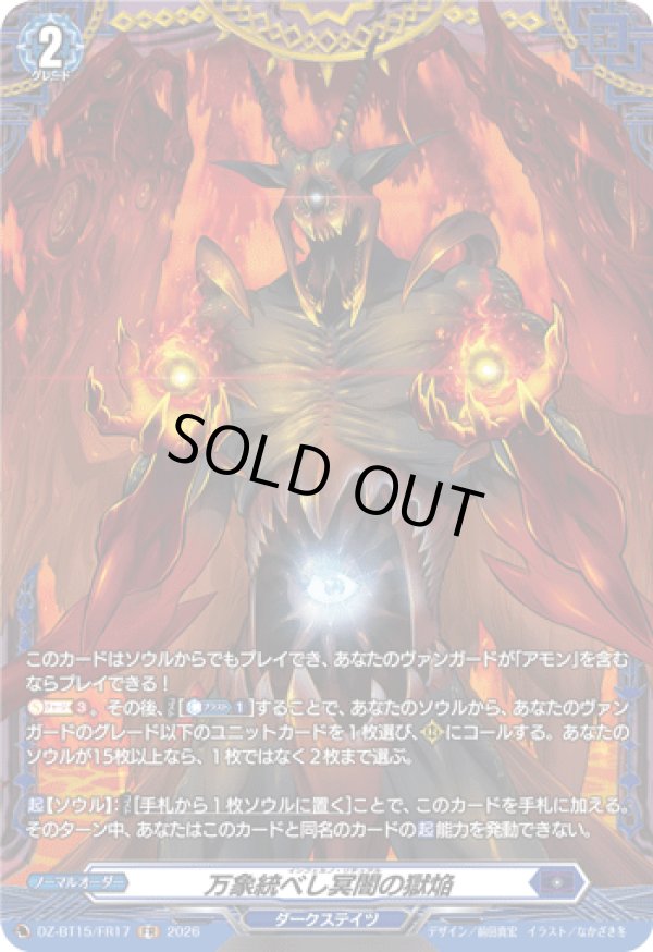画像1: 【FR】万象統べし冥闇の獄焔