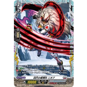 画像: 【FR】凶爪の星輝兵 ニオブ
