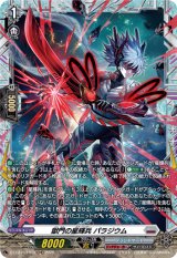 画像: 【FR】獄門の星輝兵 パラジウム