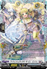 画像: 【FR】プッツェンシュヴェスタン モーピィ・ビッシェ