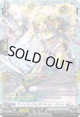 画像: 【FR】プッツェンシュヴェスタン モーピィ・ビッシェ