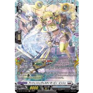 画像: 【FR】プッツェンシュヴェスタン モーピィ・ビッシェ