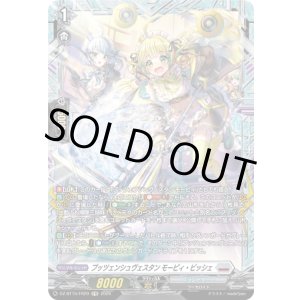 画像: 【FR】プッツェンシュヴェスタン モーピィ・ビッシェ