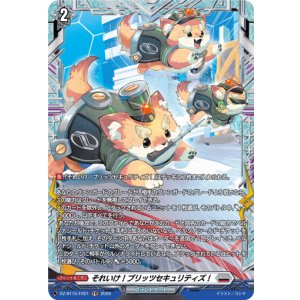 画像: 【FR】それいけ！ブリッツセキュリティズ！