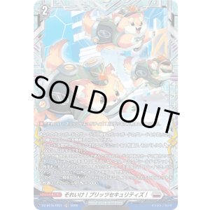 画像: 【FR】それいけ！ブリッツセキュリティズ！