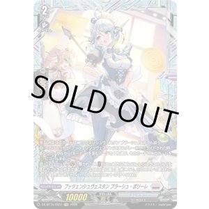 画像: 【FR】プッツェンシュヴェスタン ブラーシュ・ポリーレ