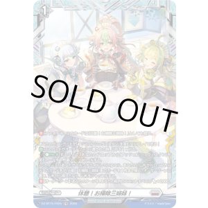 画像: 【FR】休憩！お掃除三姉妹！
