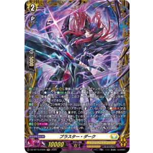 画像: 【FR】ブラスター・ダーク