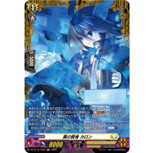 画像: 【FR】黒の賢者 カロン