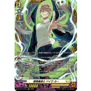 画像: 【FR】暗黒魔道士 バイヴ・カー