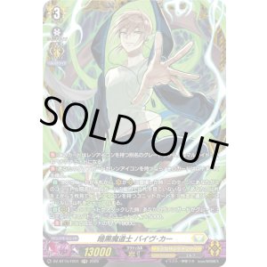 画像: 【FR】暗黒魔道士 バイヴ・カー