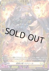 画像: 【FR】暗黒の盾 マクリール